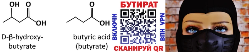 Бутират буратино  сколько стоит  Нестеров 